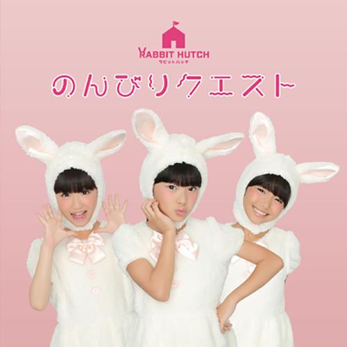 RABBIT HUTCH「のんびりクエスト」