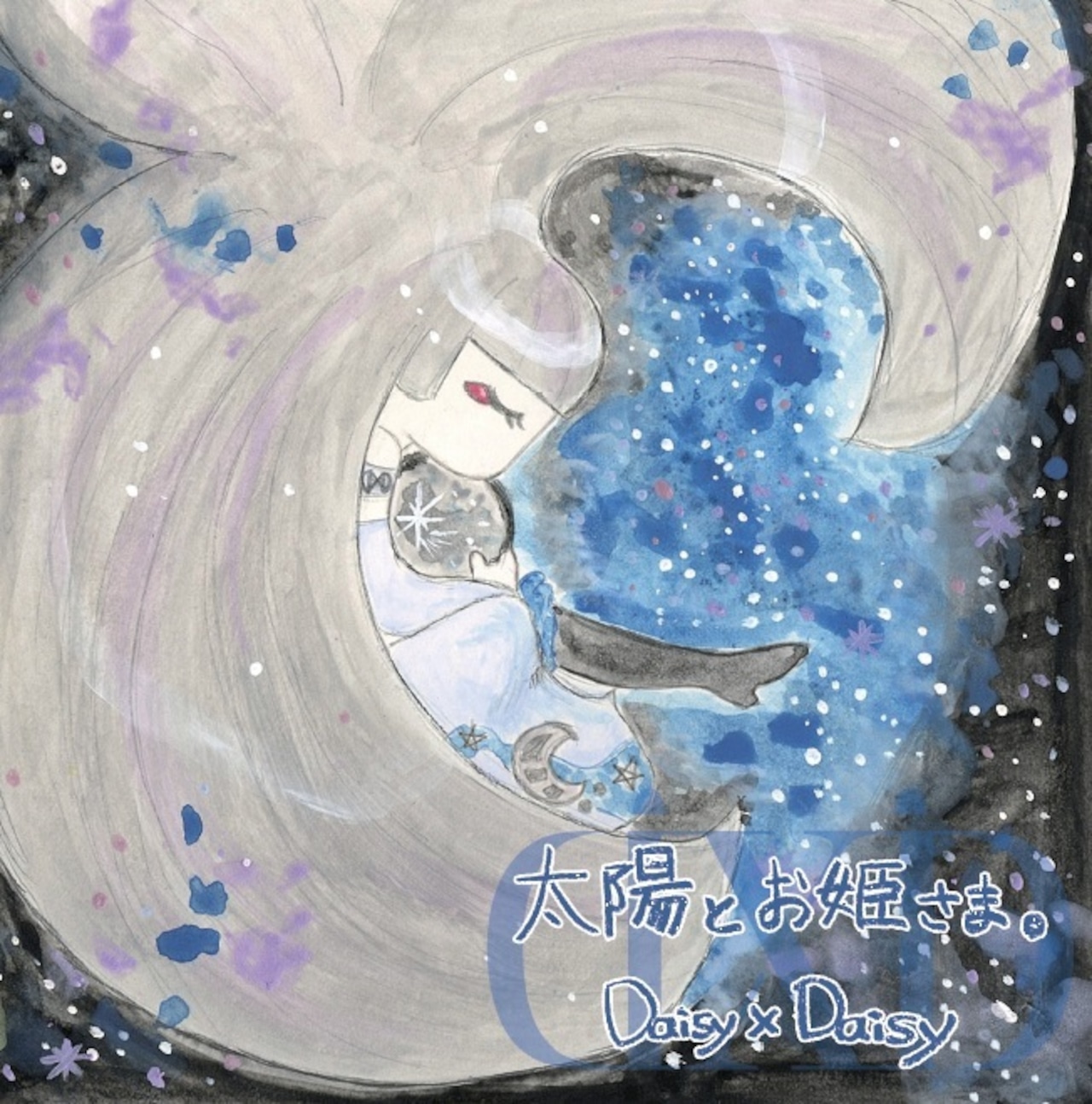 太陽とお姫さま。