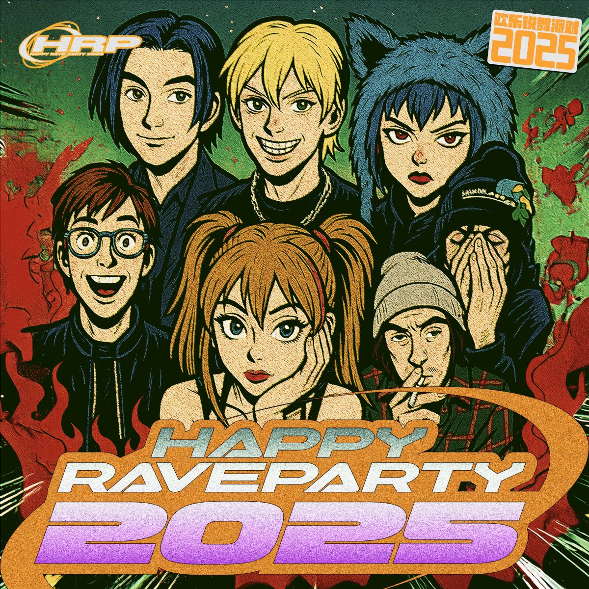 ROAR, 4s4ki, Drux, pradaaslife, Sg Lily, カナミル『HAPPY RAVE PARTY 2025』(Prod. by Gigandect)