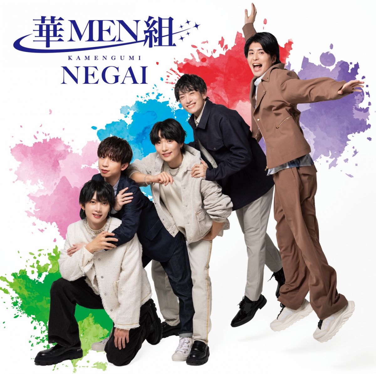 NEGAI（組盤）