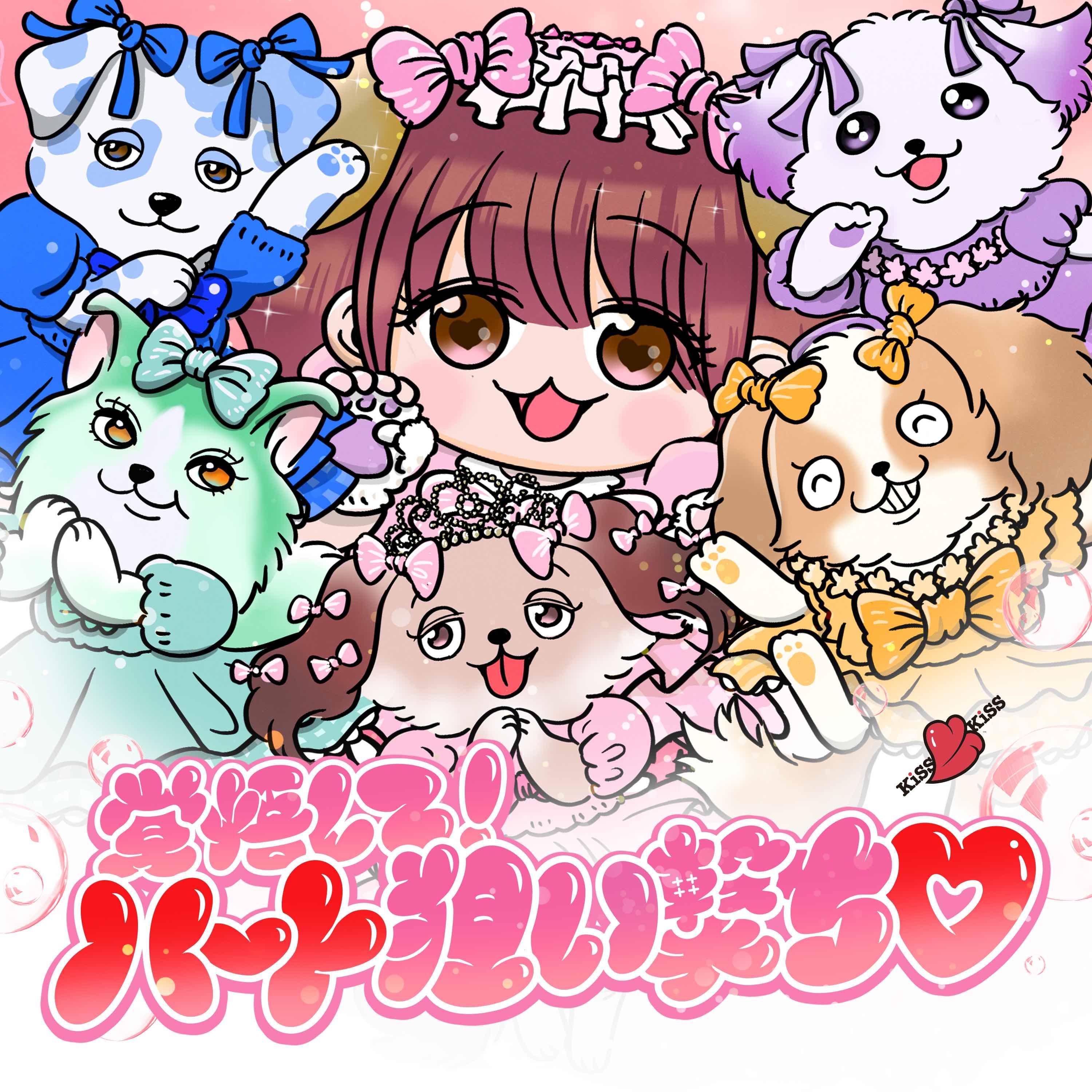 「覚悟して！ハート狙い撃ち♡」