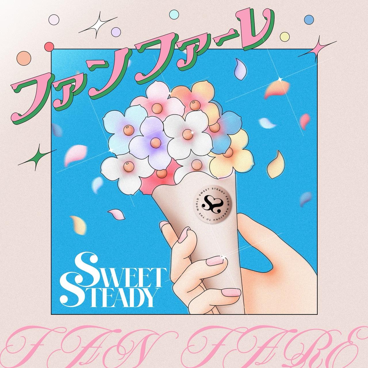 ファンファーレ / すいすてたいむ