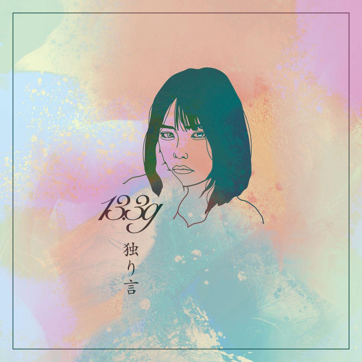 独り言