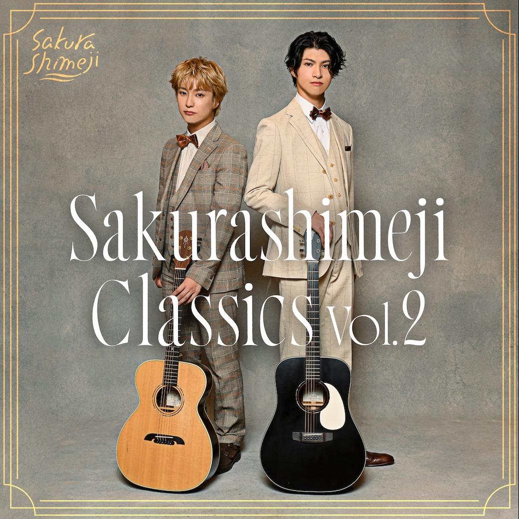 Digital EP「Sakurashimeji Classics vol.2」