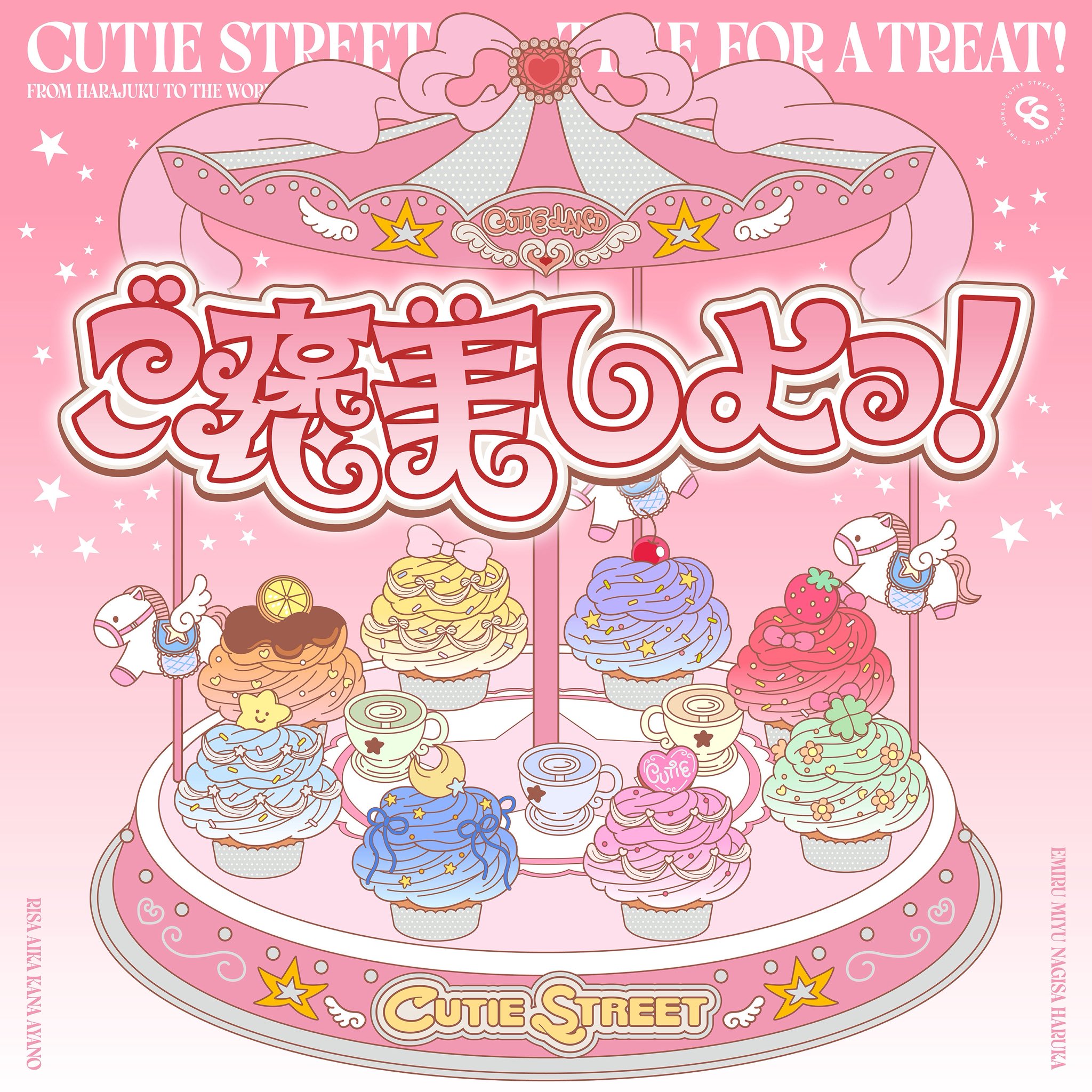 ご褒美しよっ！