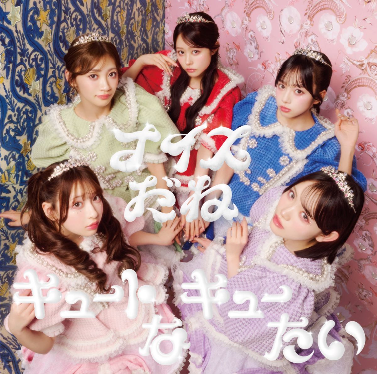 ちーむすとりーと『Crush on you』❤️💙💚💜🩷