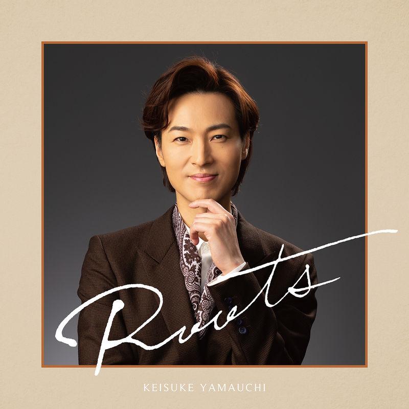 山内恵介 album「Roots」