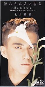 触れられると困る