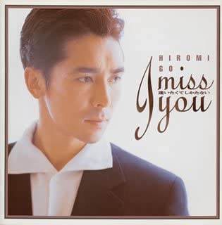 郷ひろみ  album「I miss you ～逢いたくてしかたない～」