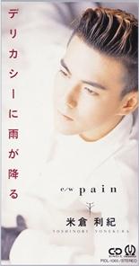 デリカシーに雨が降る