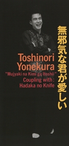 無邪気な君が愛しい