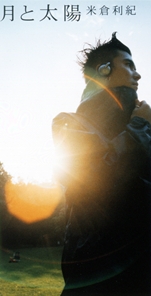 月と太陽