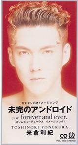 未完のアンドロイド