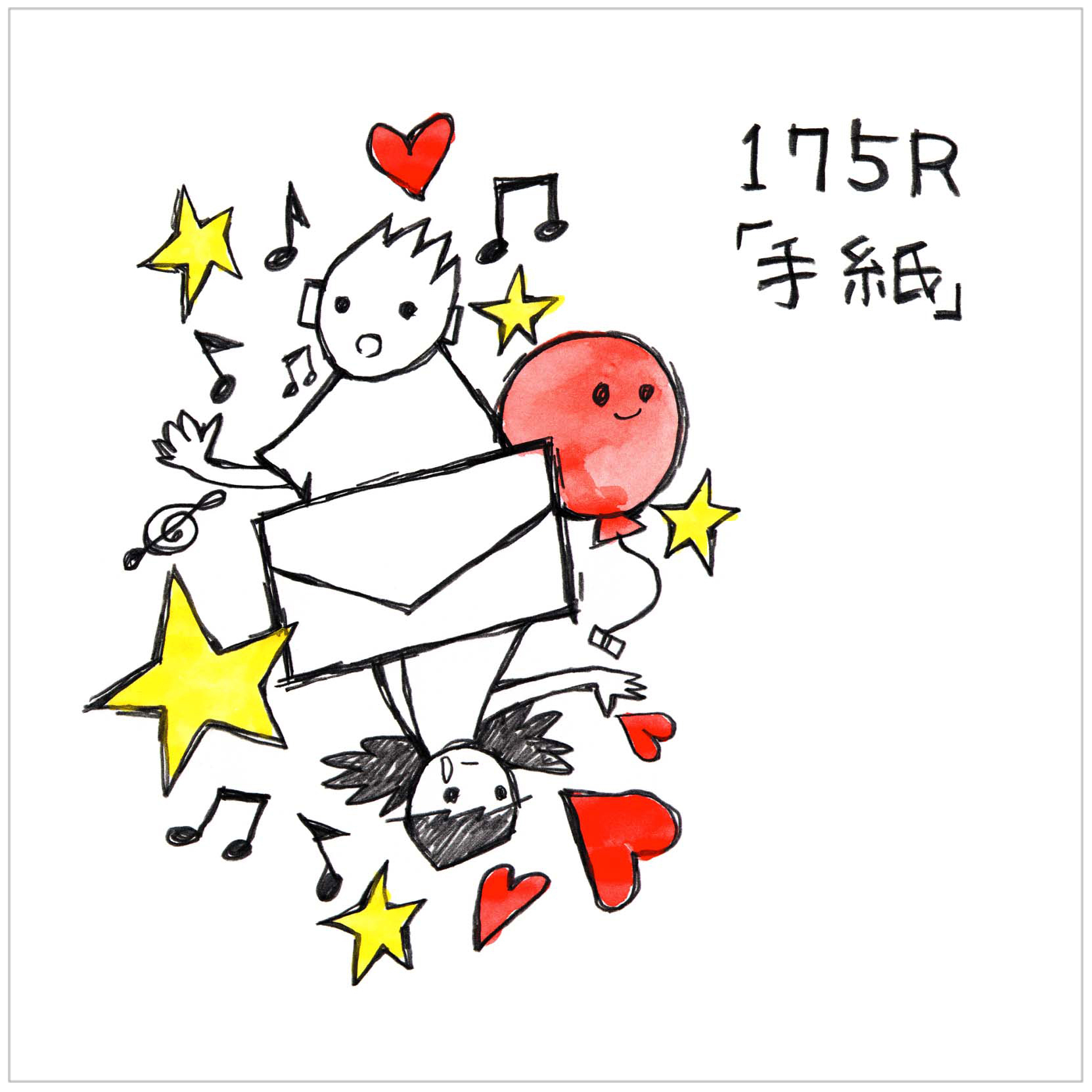 手紙