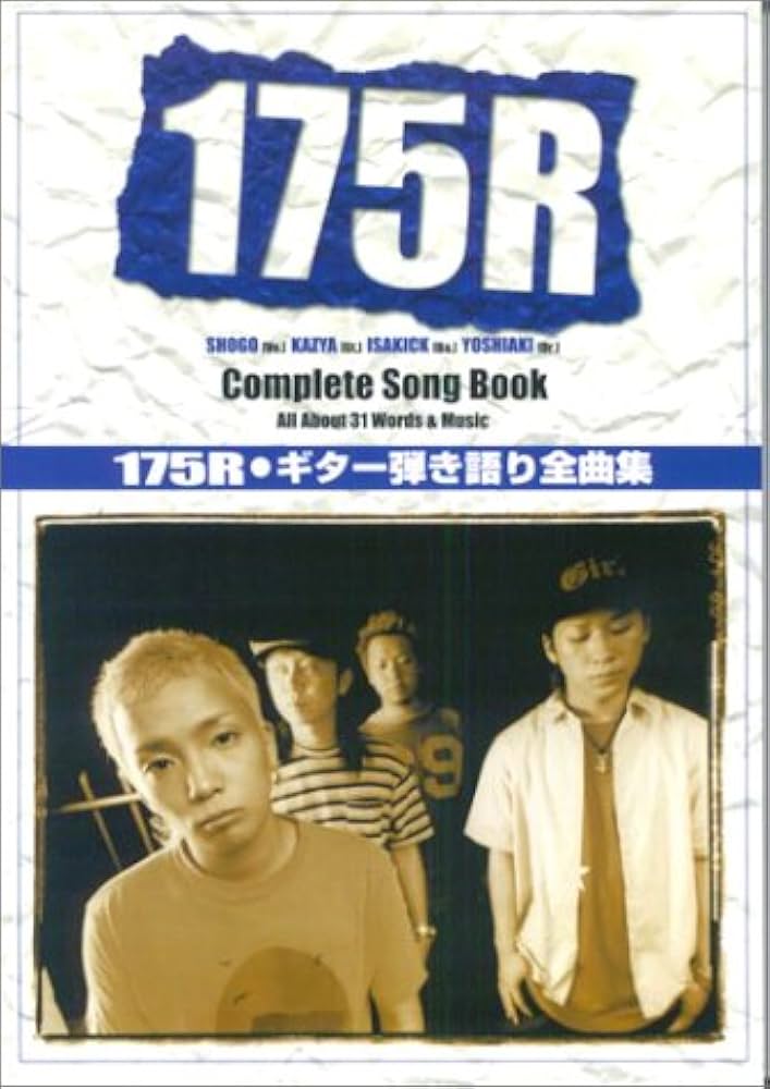 175R ギター弾き語り全曲集 