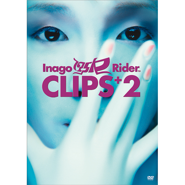 CLIPS＋2