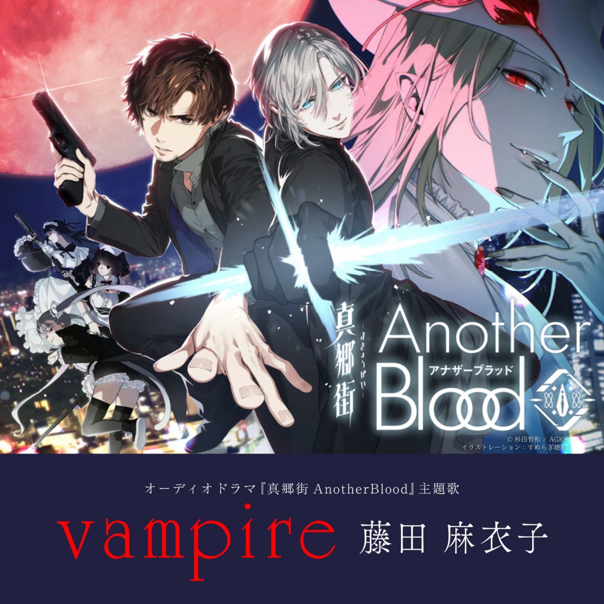 Digital Single「vampire」