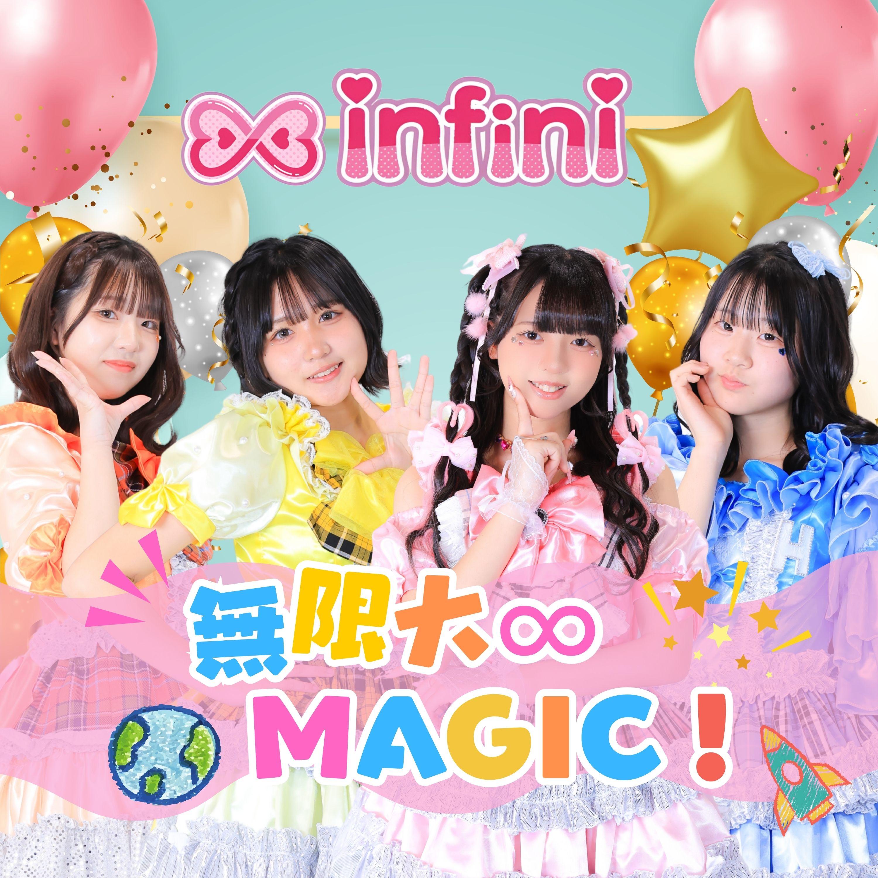 無限大∞MAGIC!