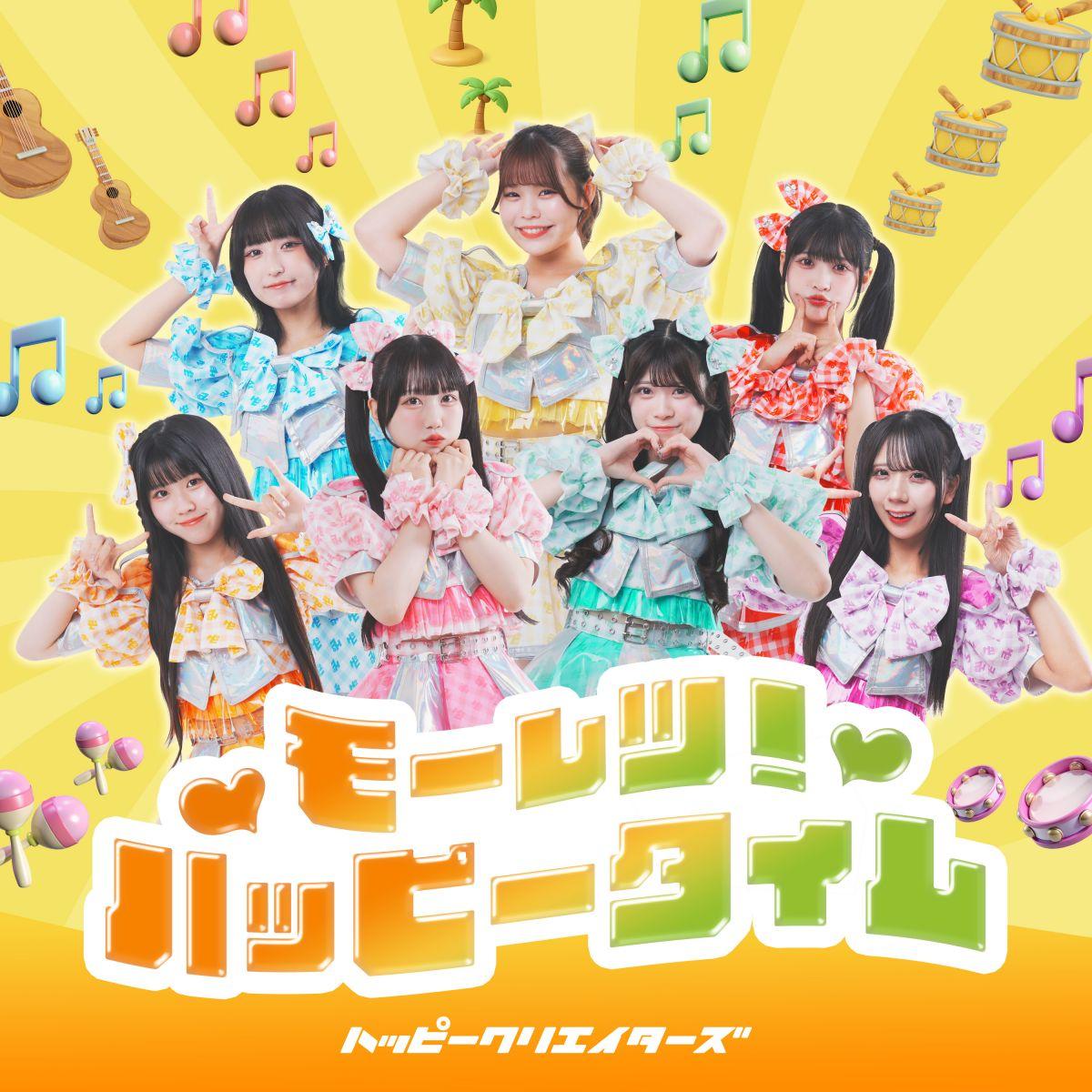 モーレツ！ハッピータイム