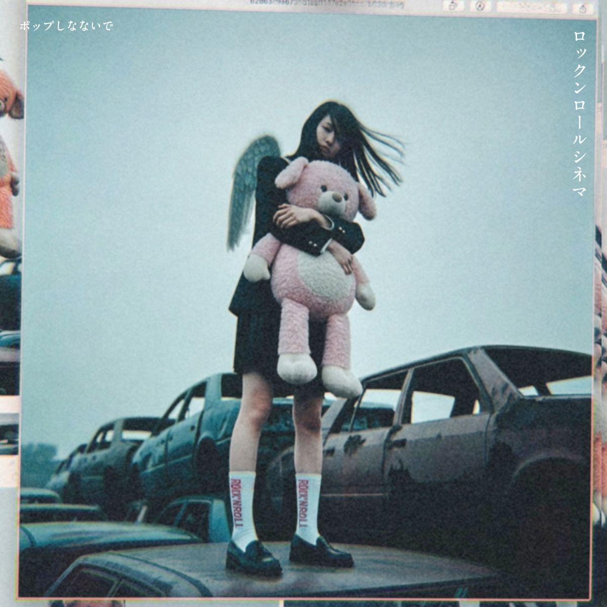 『ロックンロールシネマ』