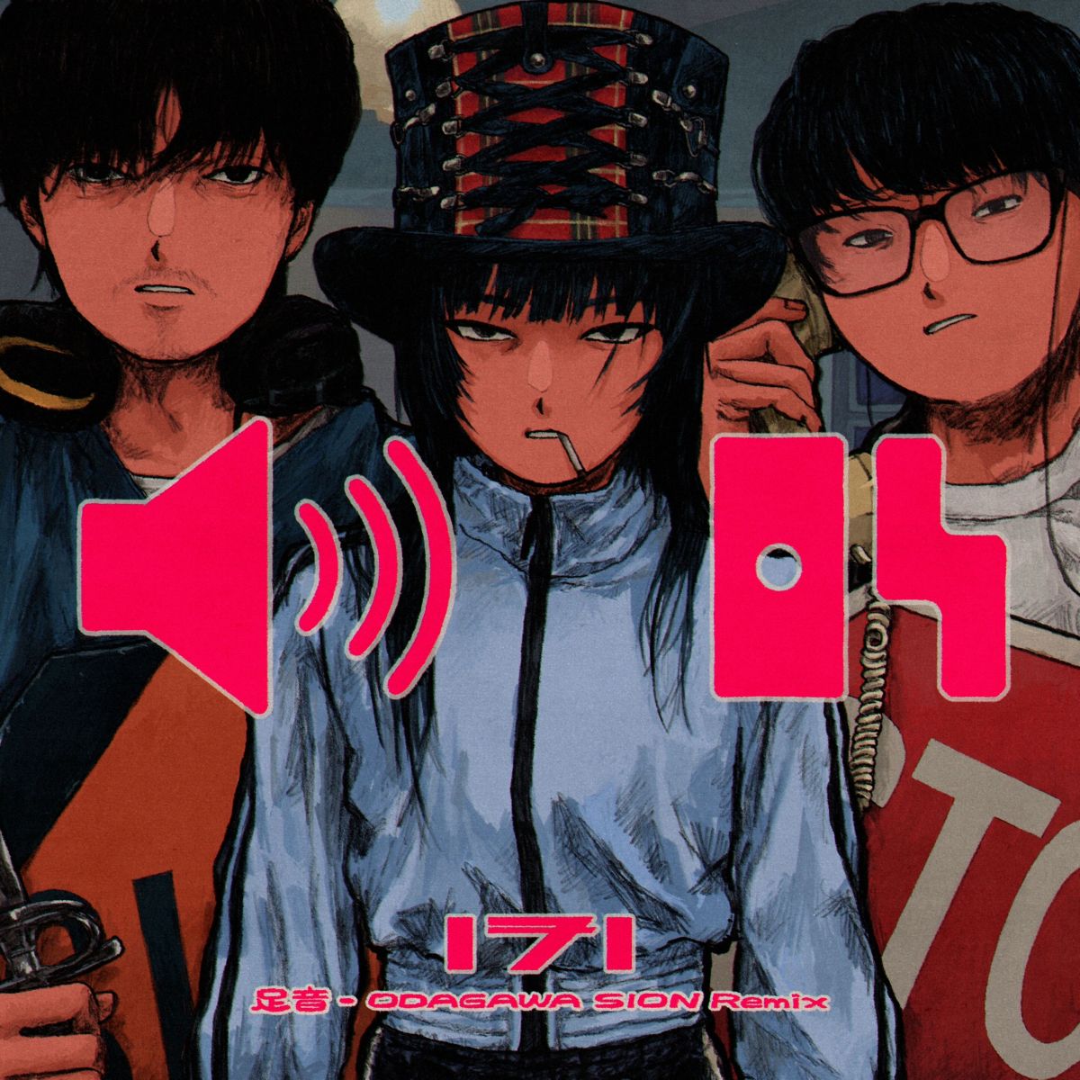 足音 -ODAGAWA SHION Remix-