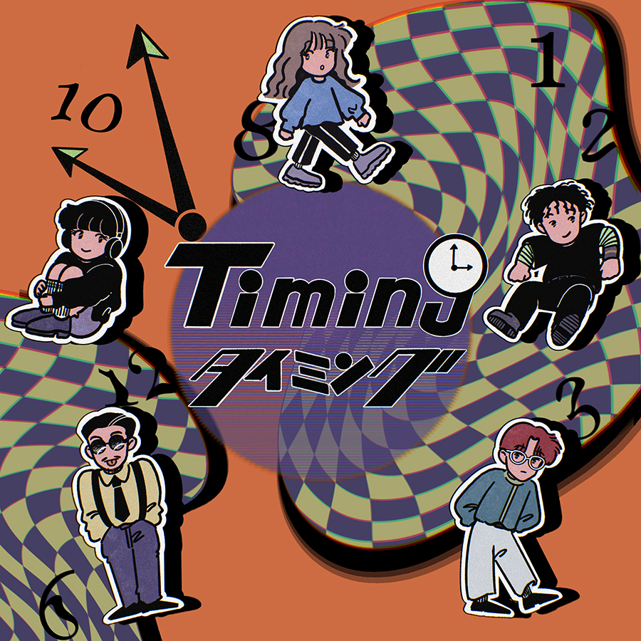 タイミング 〜Timing〜