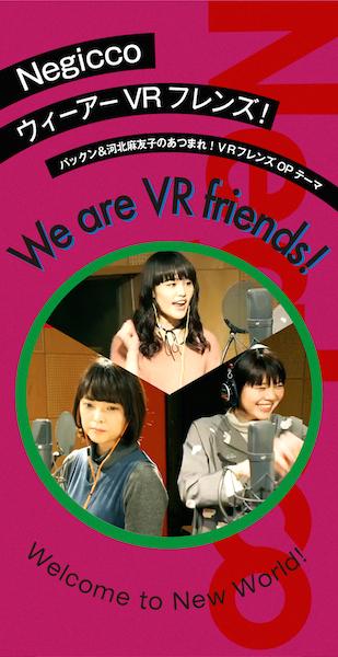 【digital】Negicco / We are VR friends!