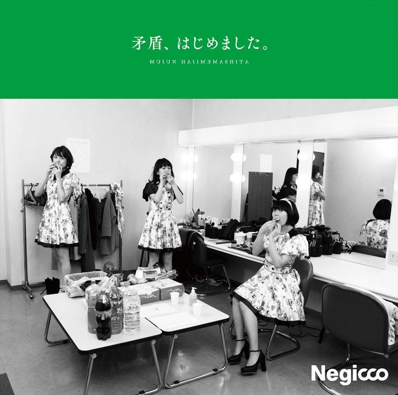 矛盾、はじめました。［CD+ReNegi2曲収録CD付］（初回限定盤B）