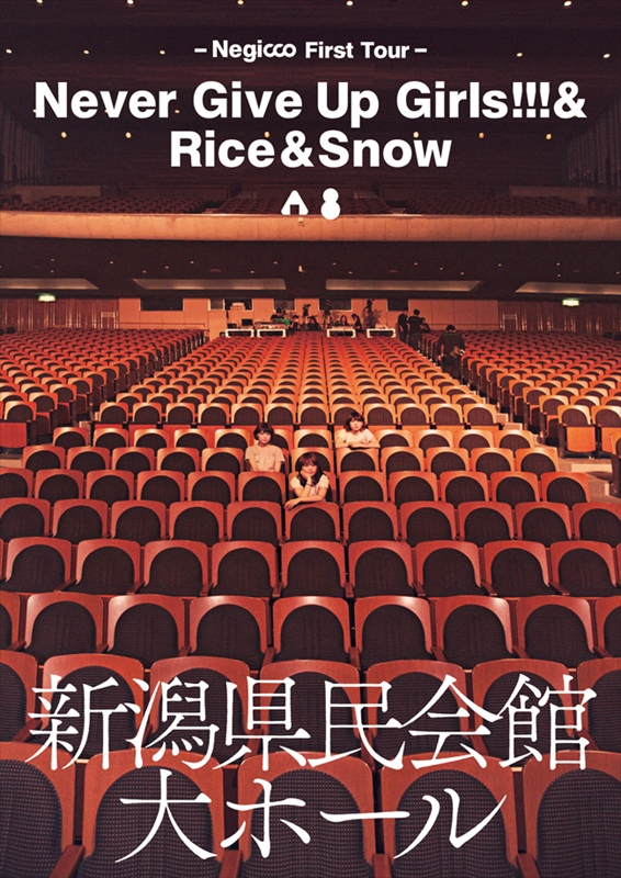 【DVD】Negicco / Negicco First Tour 『Never Give Up Girls!!!＆Rice＆Snow』at 新潟県民会館 大ホール