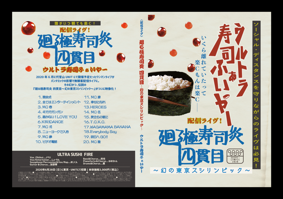 幻の寿司リンピック~DVD~