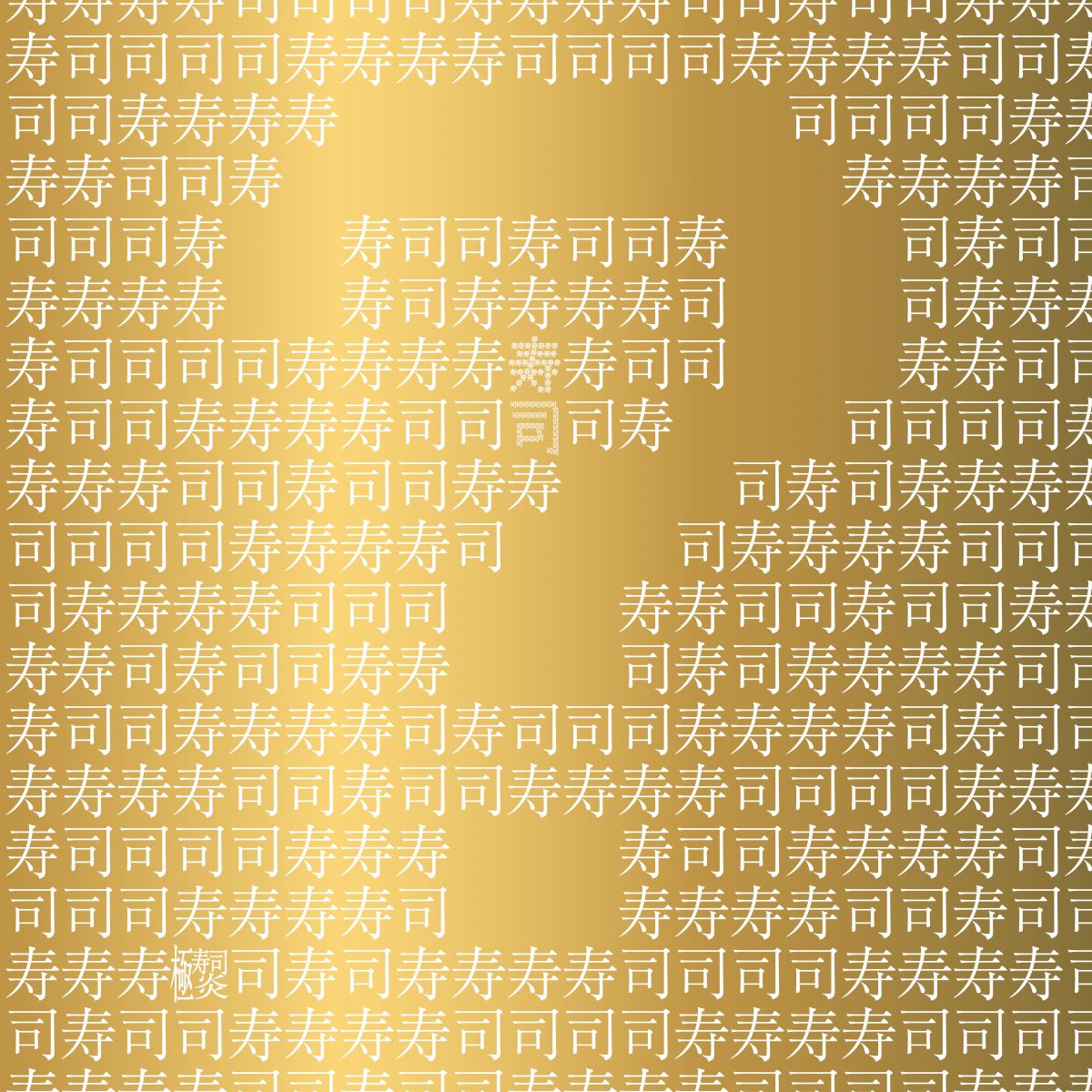 寿寿寿寿司司司司