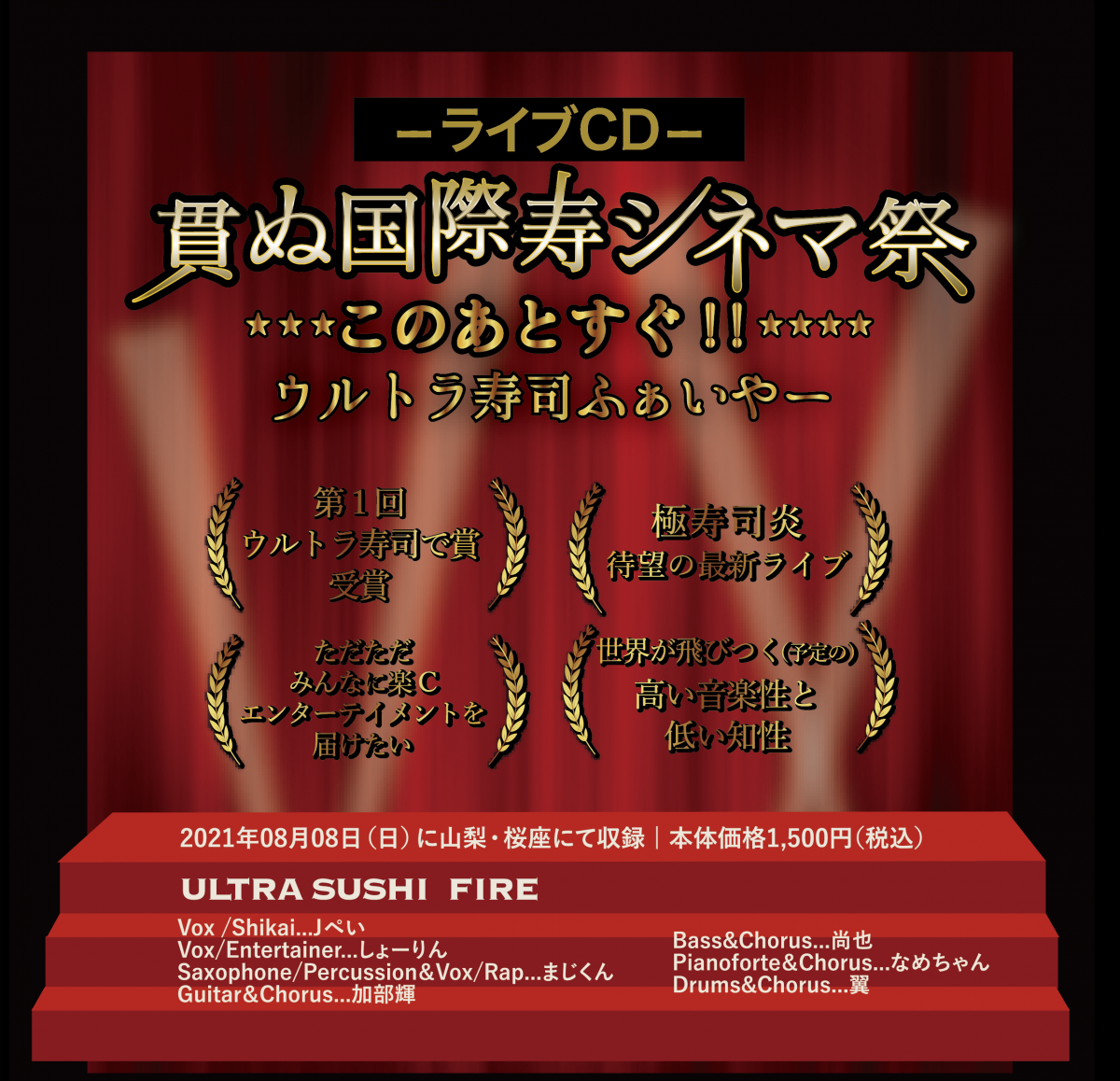 貫ぬ国際寿シネマ祭~このあとすぐ!!~CD~