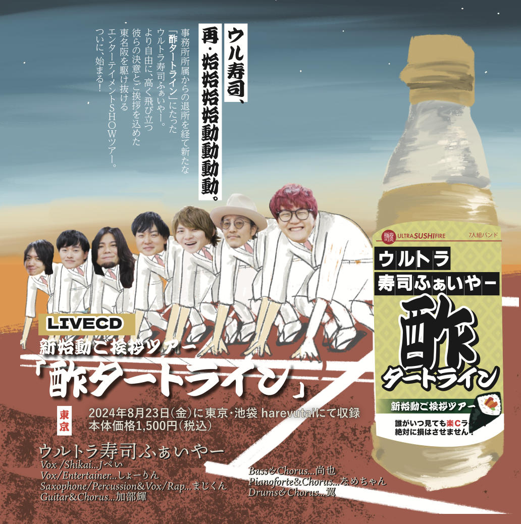 酢タートライン at 2024.08.23池袋harevutai