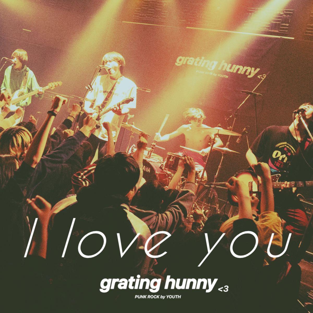 I love you 〜grating hunny初自主企画「Don't forget grating hunny.」〜(LIVE)