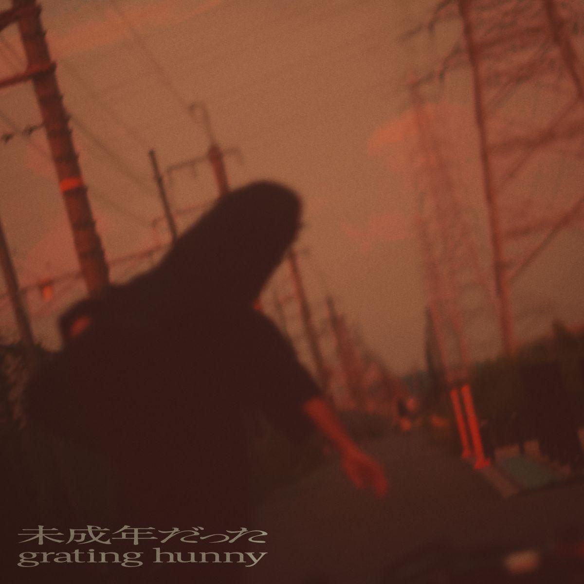 未成年だった