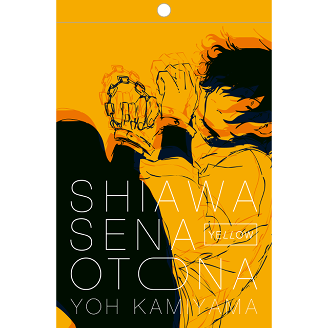 しあわせなおとな