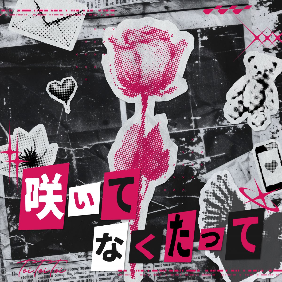 Toi Toi Toi｜OFFICIAL FANCLUBプレサイト