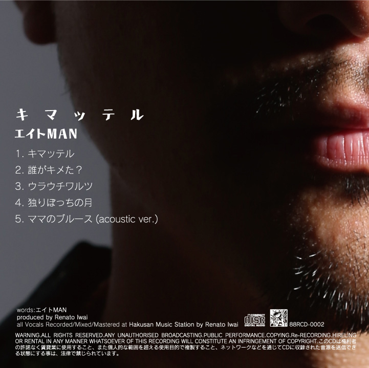 2nd mini ALBUM 「キマッテル」