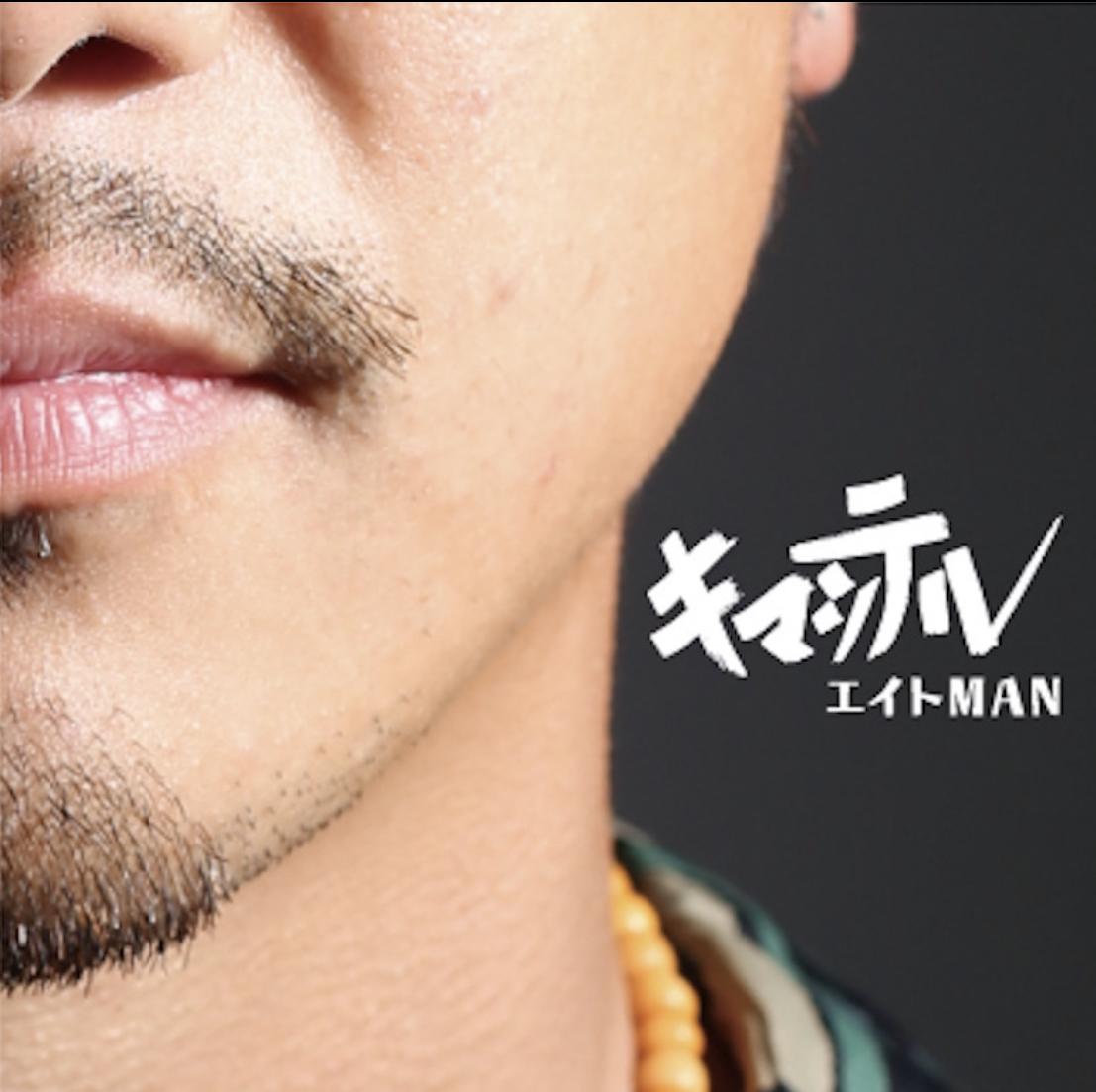 2nd mini ALBUM 「キマッテル」