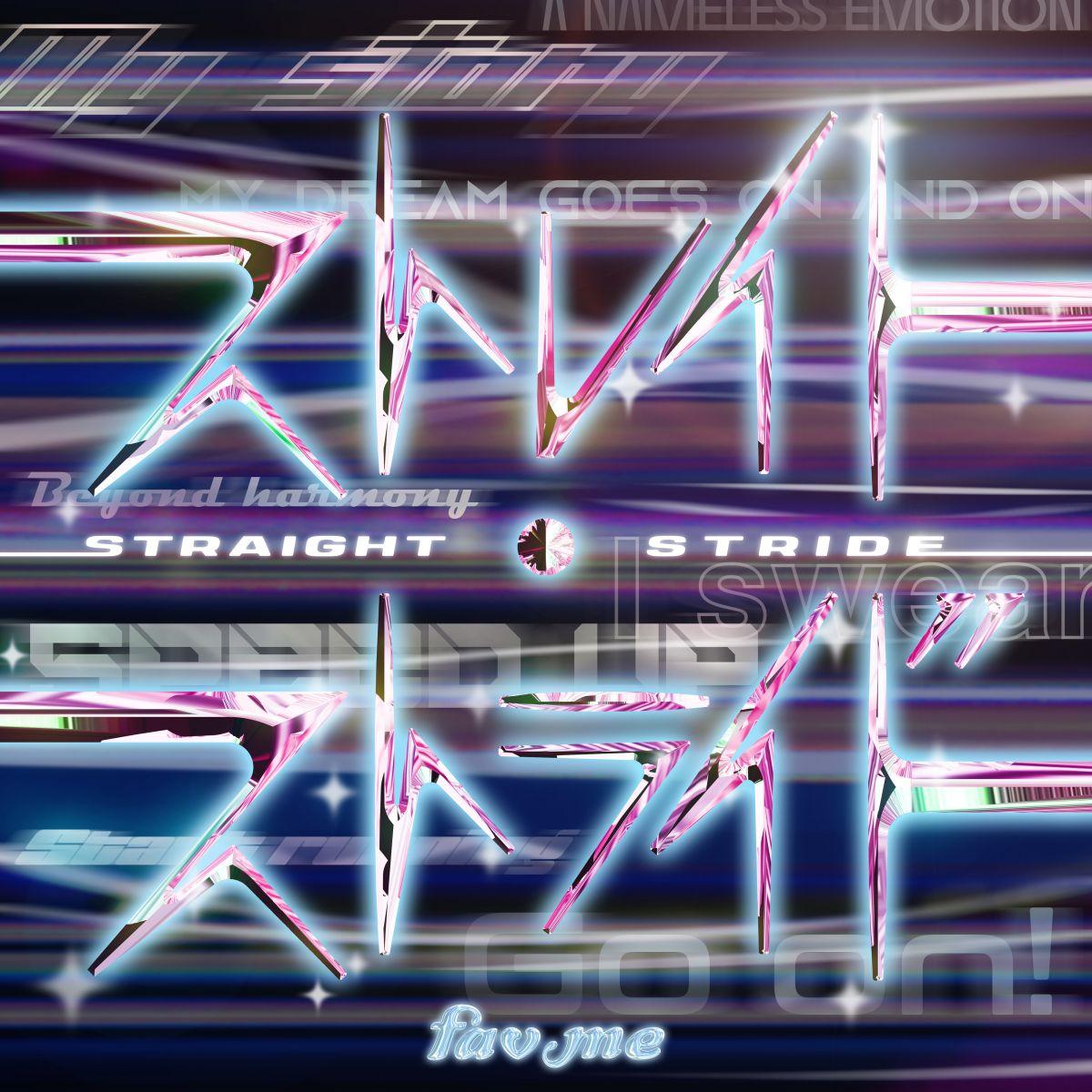 ストレイト・ストライド