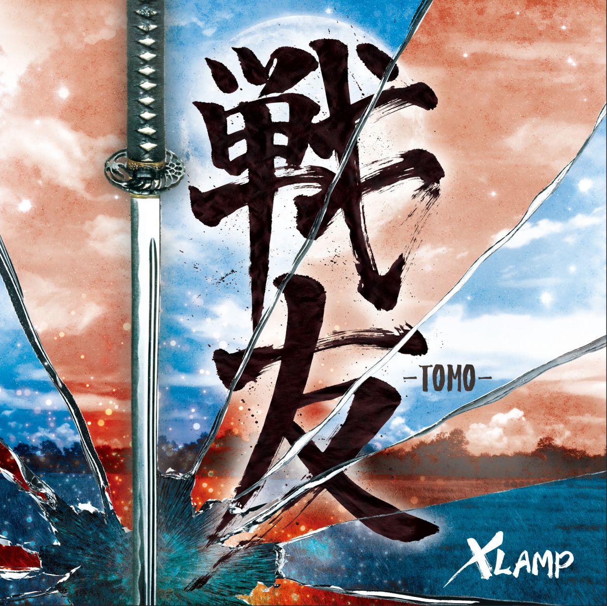 戦友-TOMO-