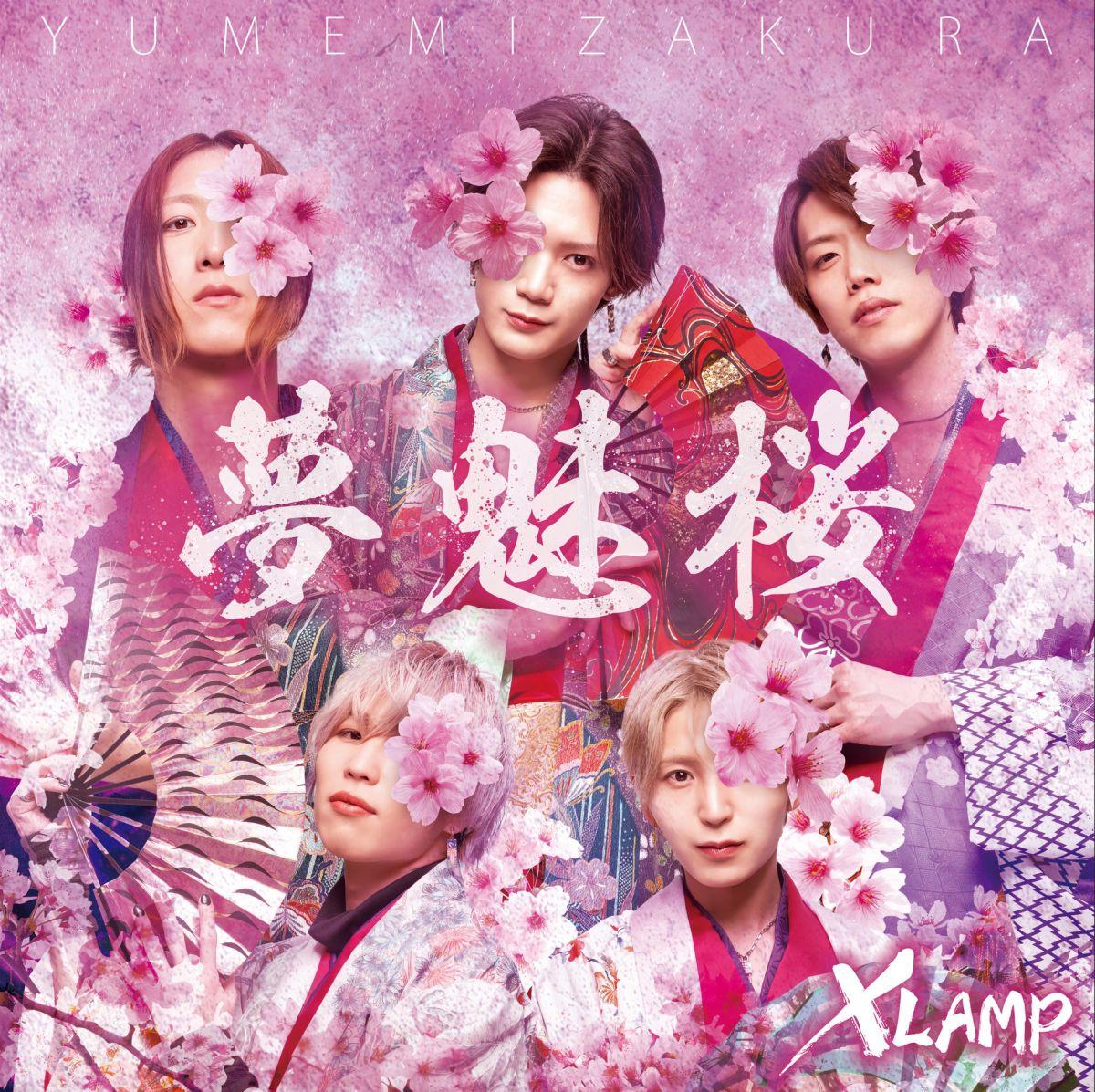 夢魅桜