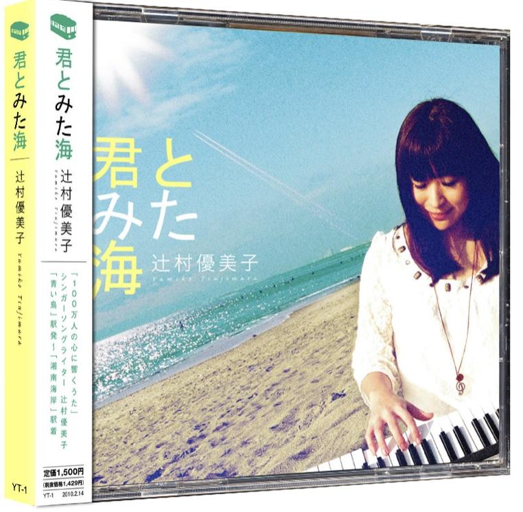 君とみた海