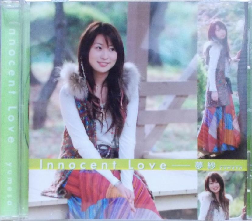 innocent love／夢紗