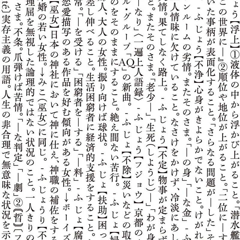 「フジョウ(part3-5)」