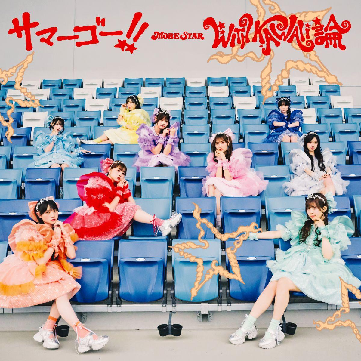 MORE STAR 1st Single CD 『サマーゴー!!/WITH KAWAII論』