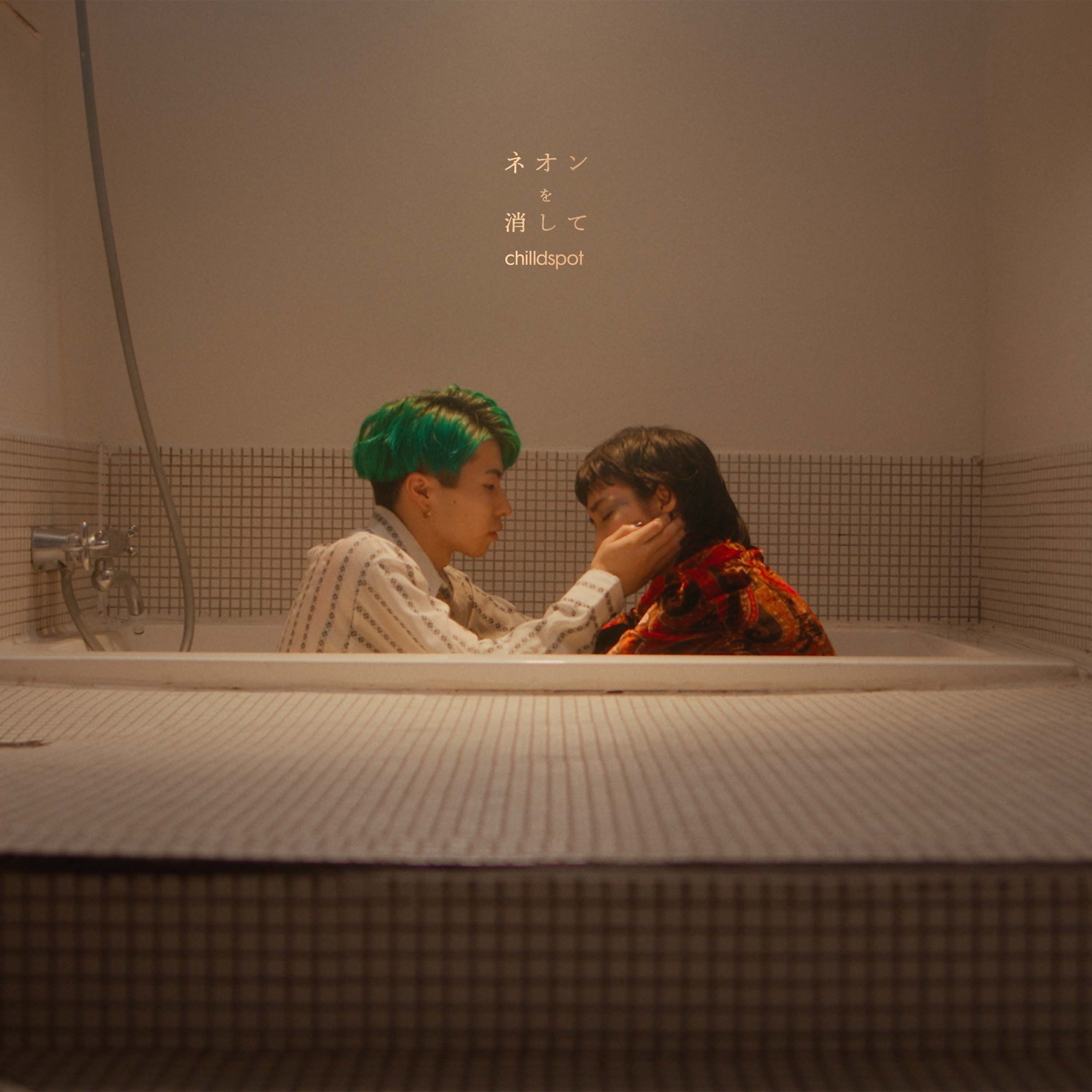 ネオンを消して / music feat.LINION