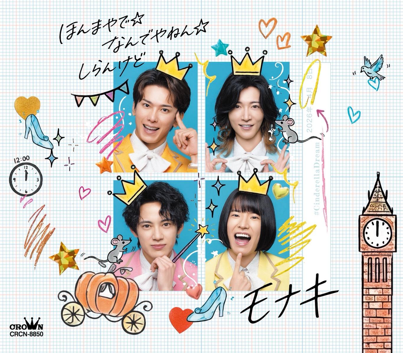 ほんまやで☆なんでやねん☆しらんけど」Cタイプ・Dタイプ｜SINGLE