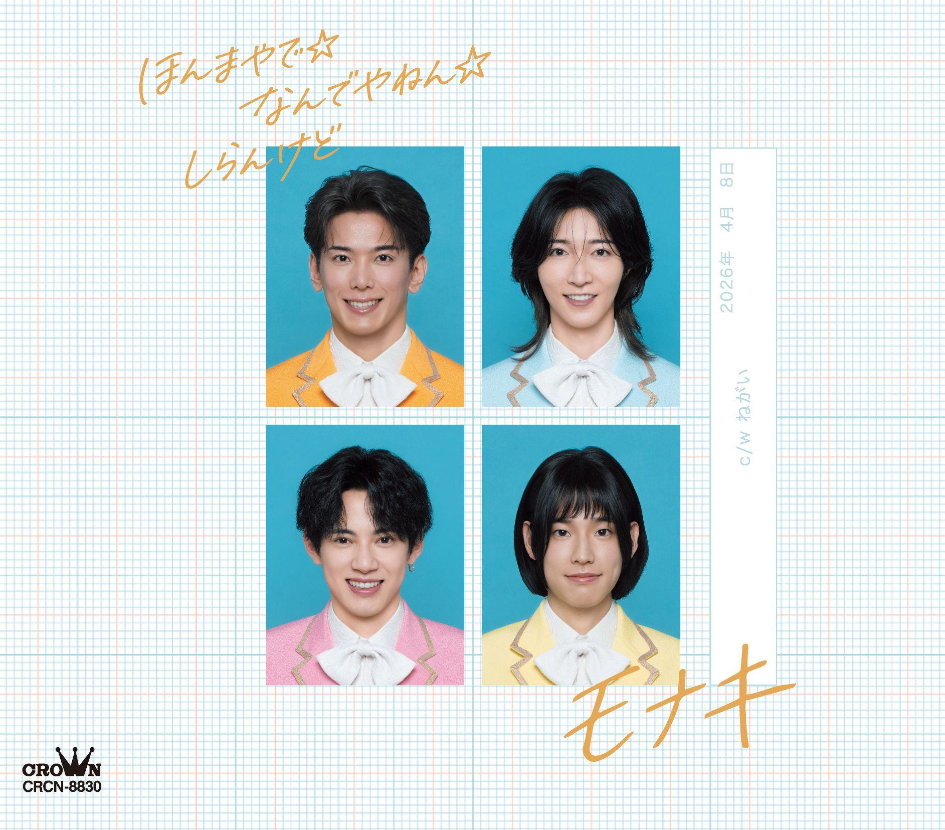 デビューシングル「ほんまやで☆なんでやねん☆しらんけど」