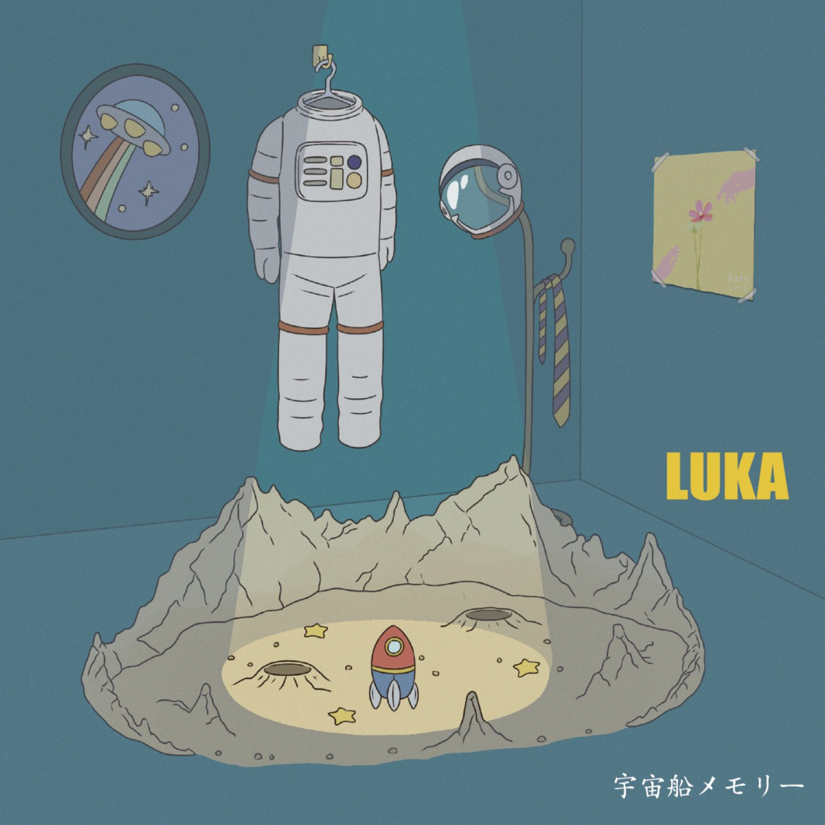 宇宙船メモリー
